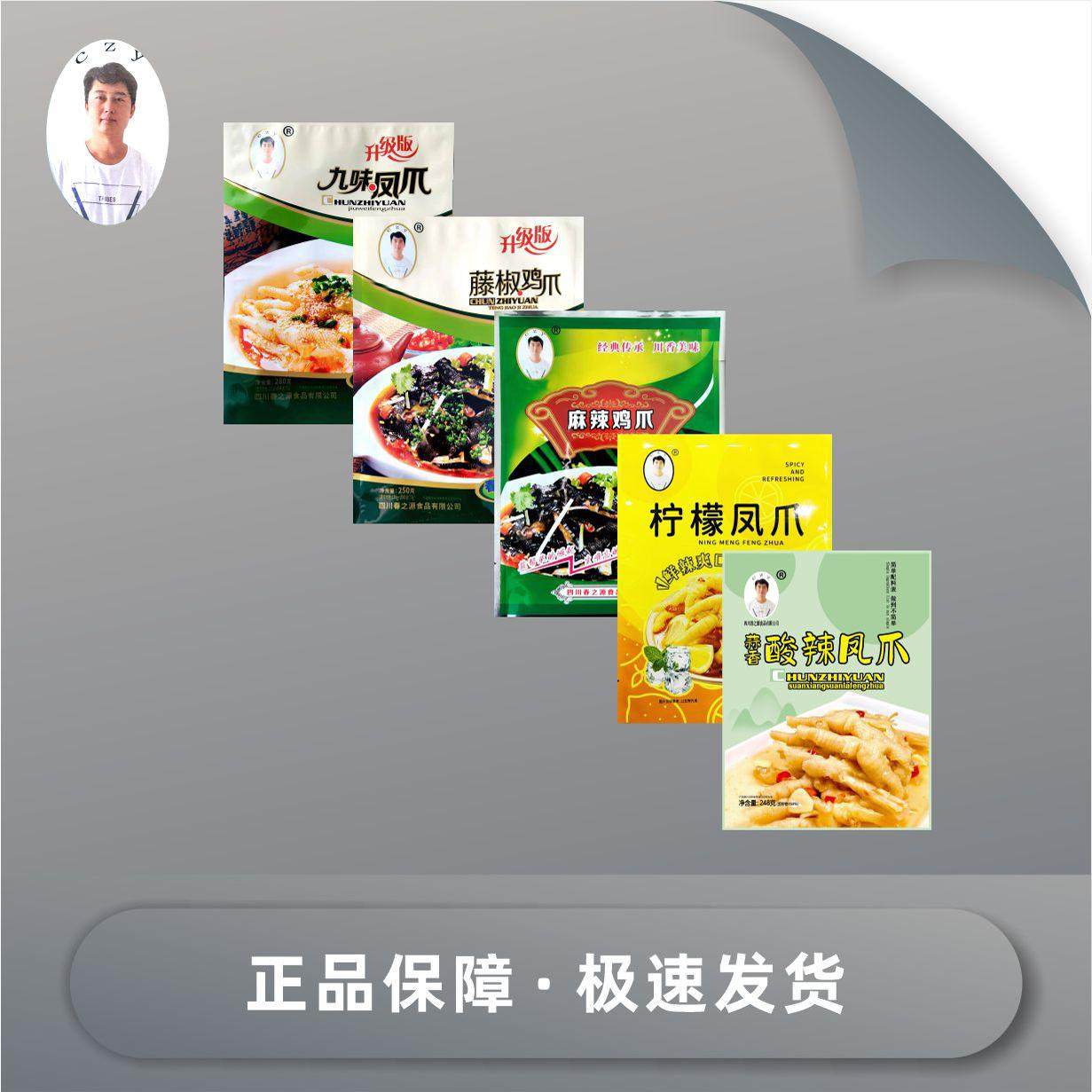 春之源麻辣鸡爪九味鸡爪藤椒柠檬鸡爪去骨川味预制凉拌菜开袋即食,零食/坚果/特产,鸡肉零食,淘宝优惠券,粉丝福利购,淘宝优惠卷