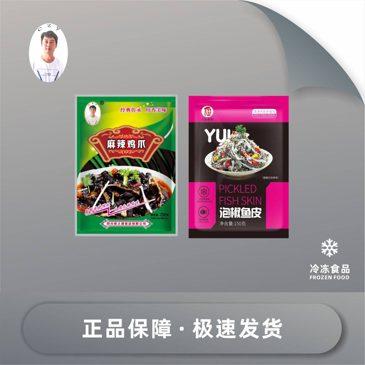 春之源麻辣鸡爪泡椒鱼皮组合即食袋装休闲零食凤爪脱骨预制菜