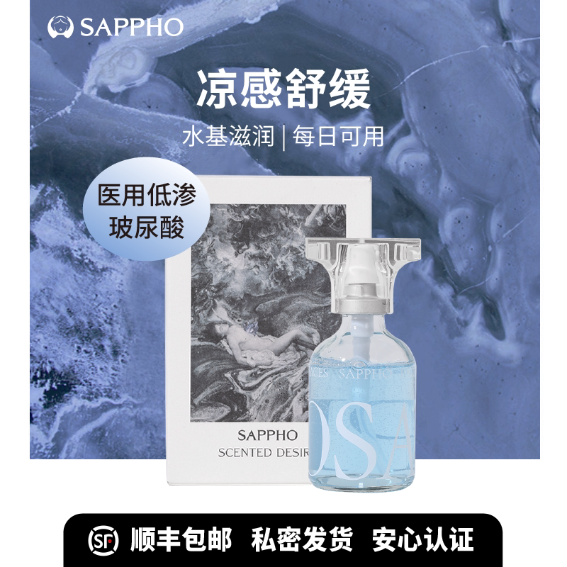 【凉感】萨福医用低渗人体玻尿酸润滑液夫妻房事女性成人用品油剂