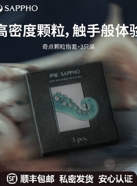 【颗粒便携装】萨福小章鱼情趣医用手指套les拉拉女成人用品3只装