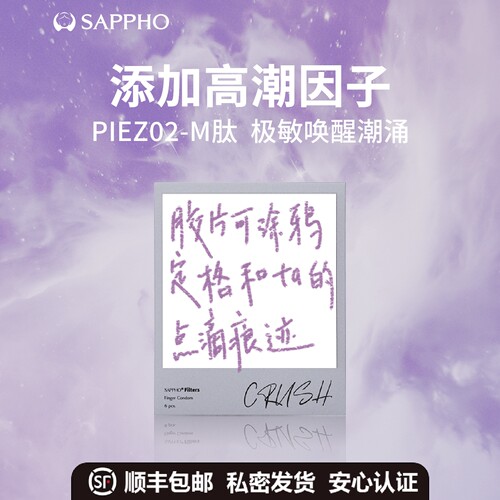 【高潮因子】萨福小情书医用情趣手指套玻尿酸超薄