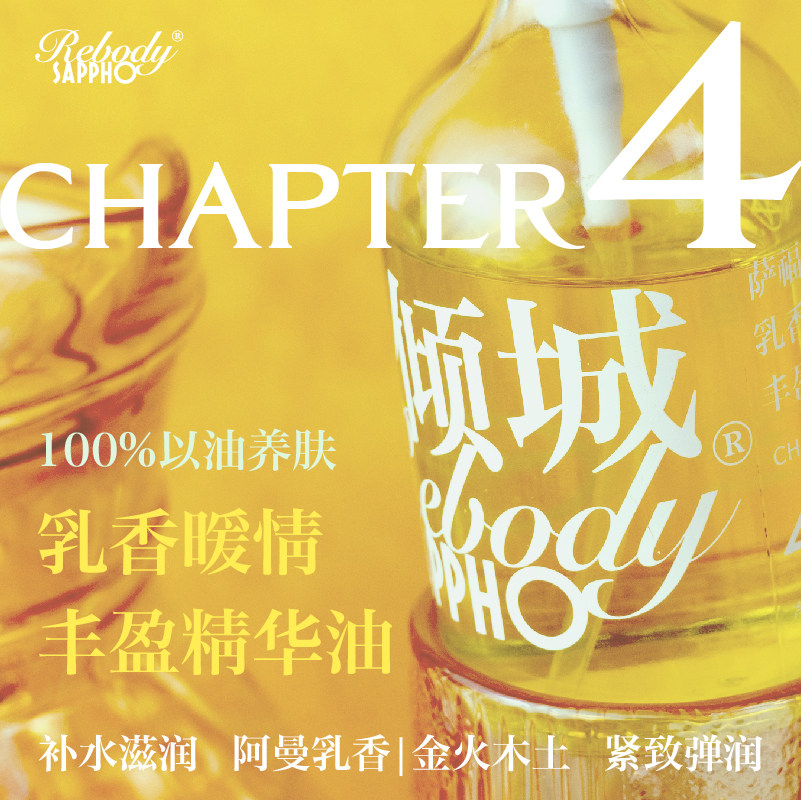 萨福sappho乳香暖情丰盈精华油保湿持久留香光滑紧致身体精华油