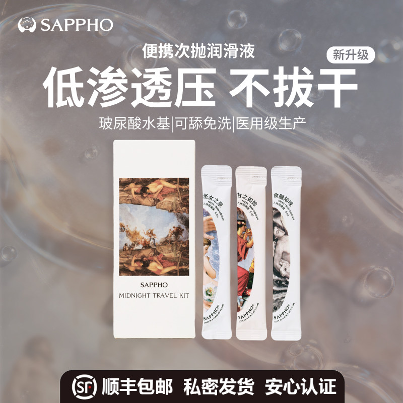 【新升级】萨福玻尿酸人体润滑液油剂夫妻房事女性用品 独立便携