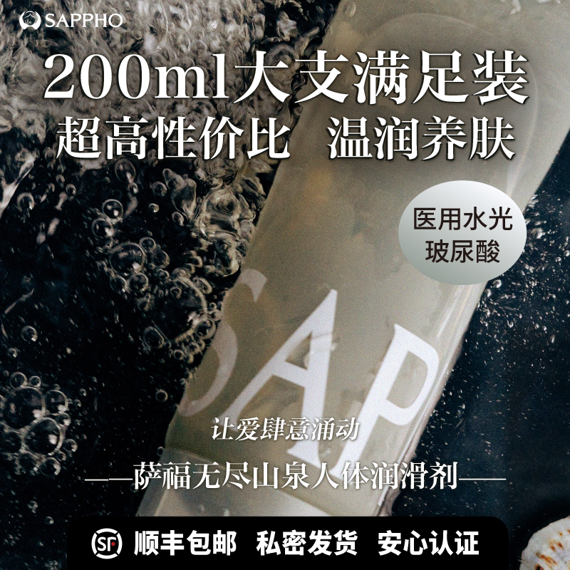 【医用水光玻尿酸】萨福人体润滑液夫妻房事情趣成人用品水基油剂