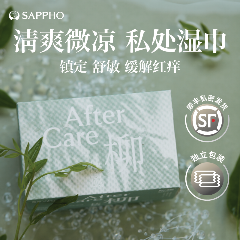 萨福Aftercare植萃养护湿巾私护女性卫生清凉舒缓止痒独立便携装,洗护清洁剂/卫生巾/纸/香薰,常规湿巾,淘宝优惠券,粉丝福利购,淘宝优惠卷