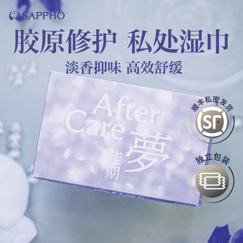 萨福胶原蛋白修护湿巾独立便携