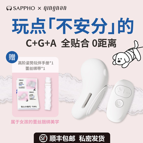 萨福陪我玩遥控穿戴玩具