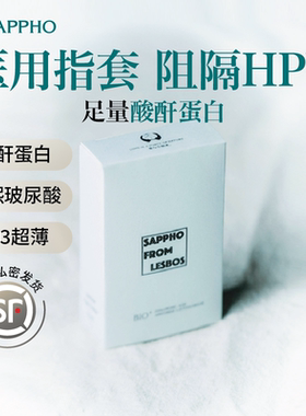 【阻隔HPV病毒】萨福医用手指套les拉拉扣扣情趣女成人一次性用品