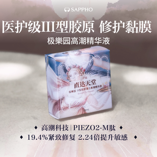 添加高潮因子 胶原蛋白