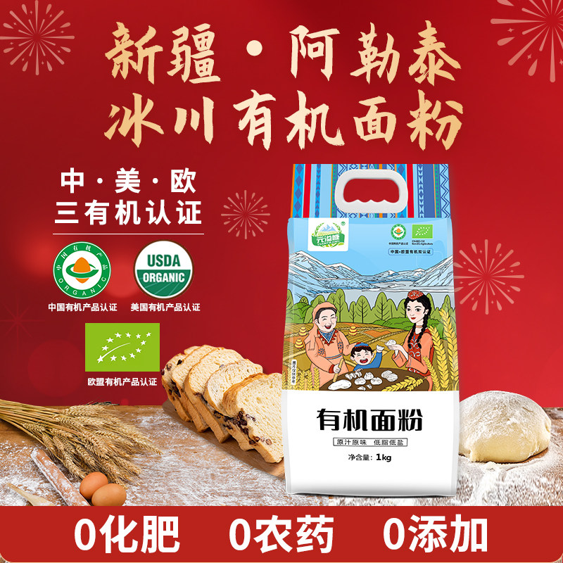 元溢慷新疆有机面粉中强筋小麦粉面食烘焙原料吐司欧包家庭通用粉