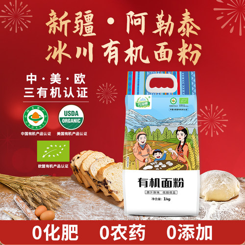 元溢有机中高筋小麦面粉新疆