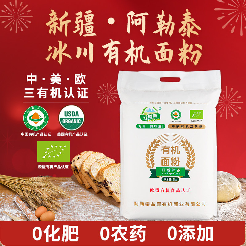 元溢慷新疆有机中高筋面粉家用烘焙原材料包子馒头面包粉饺子10斤