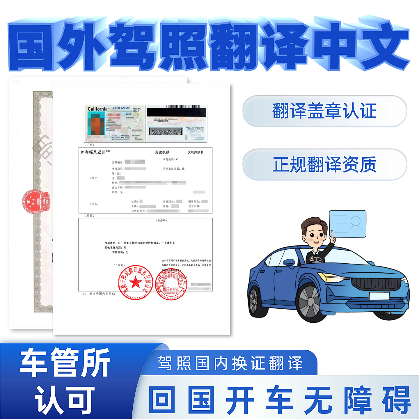 翻译国外驾照换国内驾驶证驾照公笔译服务
