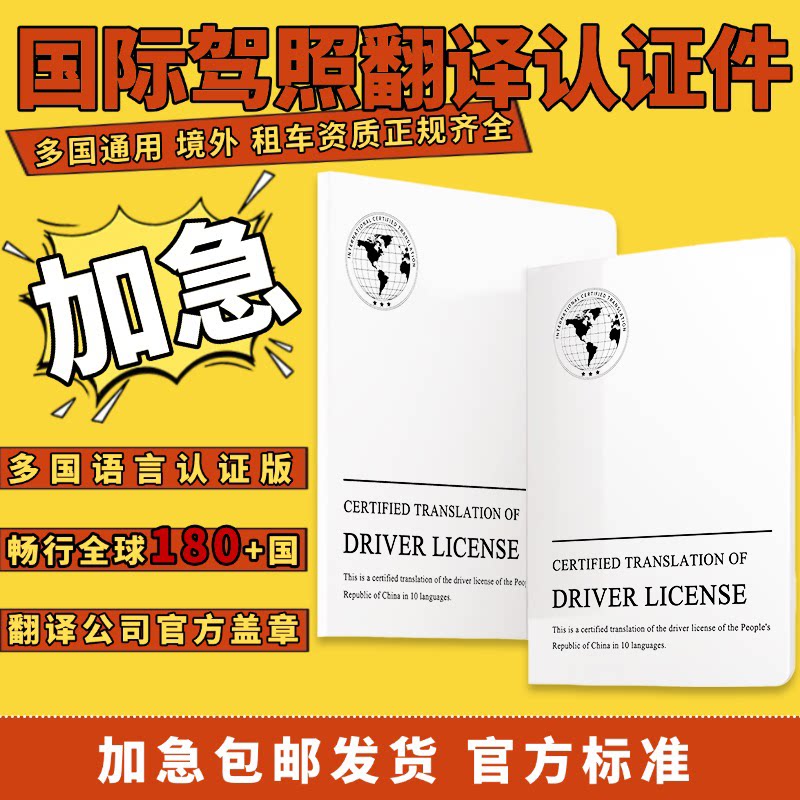 国际驾照翻译认证海牙公证德国泰国马来美国意大利换国内驾驶证