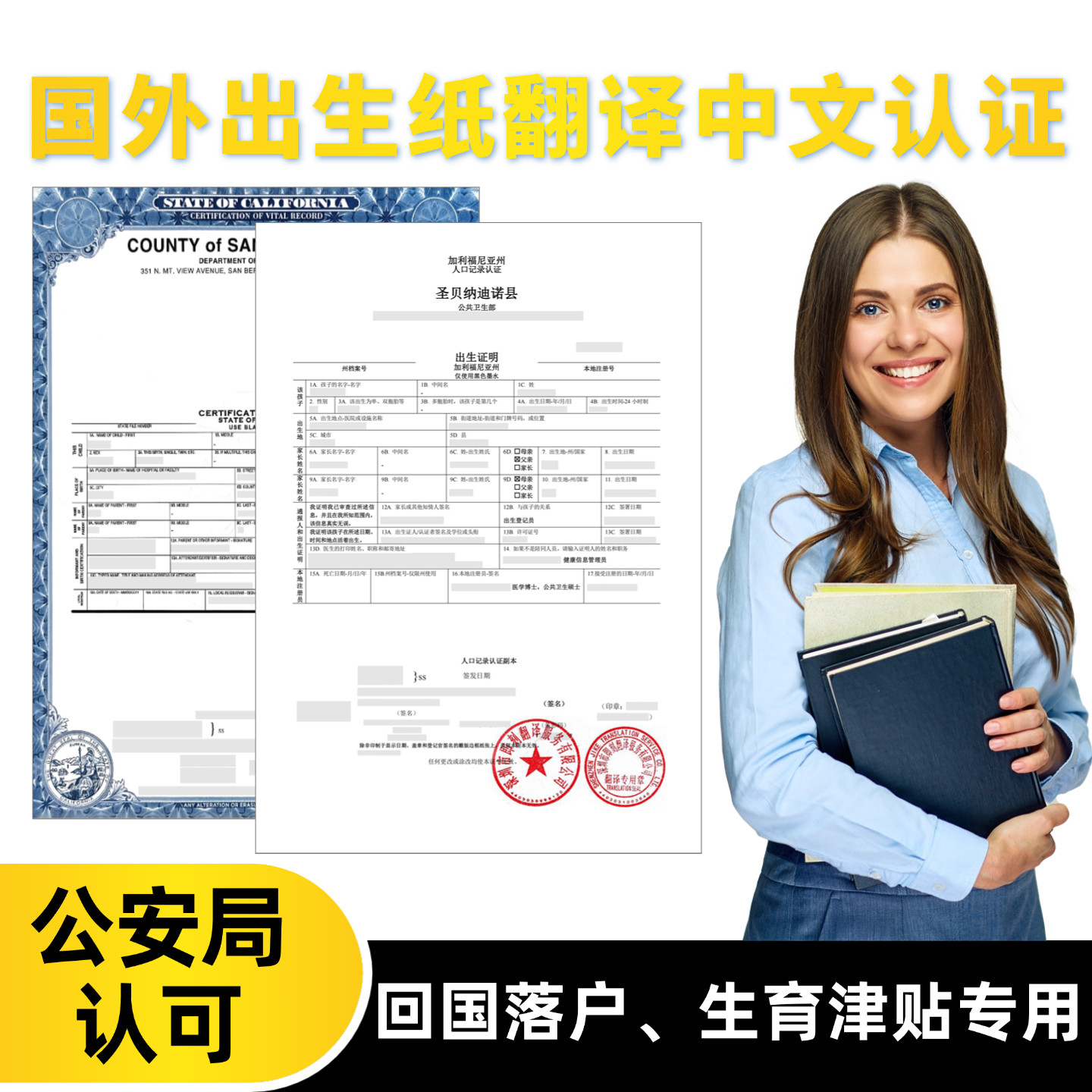 美国澳洲德国出生公证海牙证明翻笔译服务
