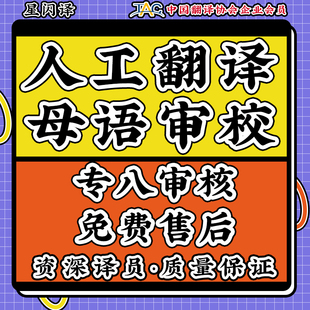 人工翻译英文英语日语韩语德语俄语法语泰语驾照学历合同成绩服务
