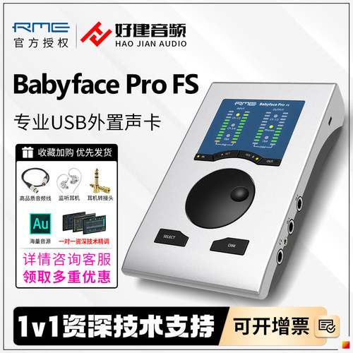 RMEBabyfaceProFS娃娃脸声卡