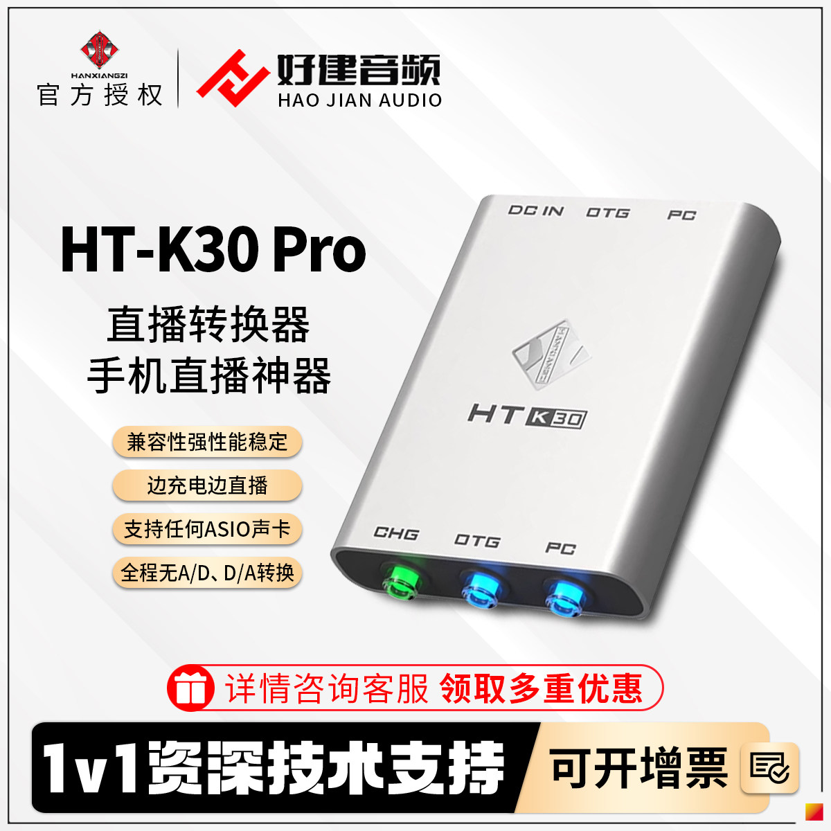 韩湘子HT-K30PRO电脑声卡数字OTG手机直播无损转换器手机平板通用