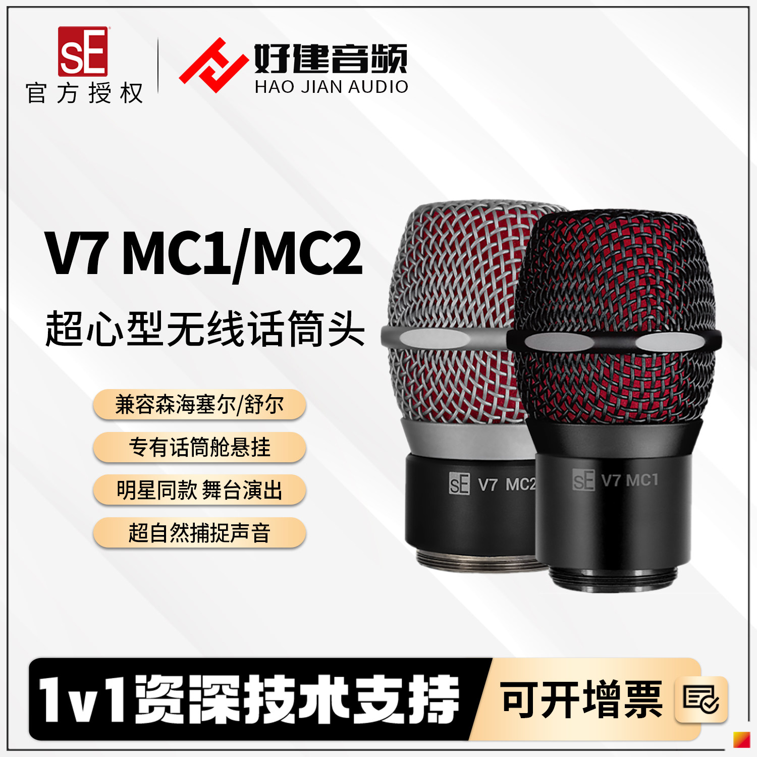 sE V7 MC1/MC2 超心形无线话筒头咪头演出兼容舒尔森海塞尔发射器