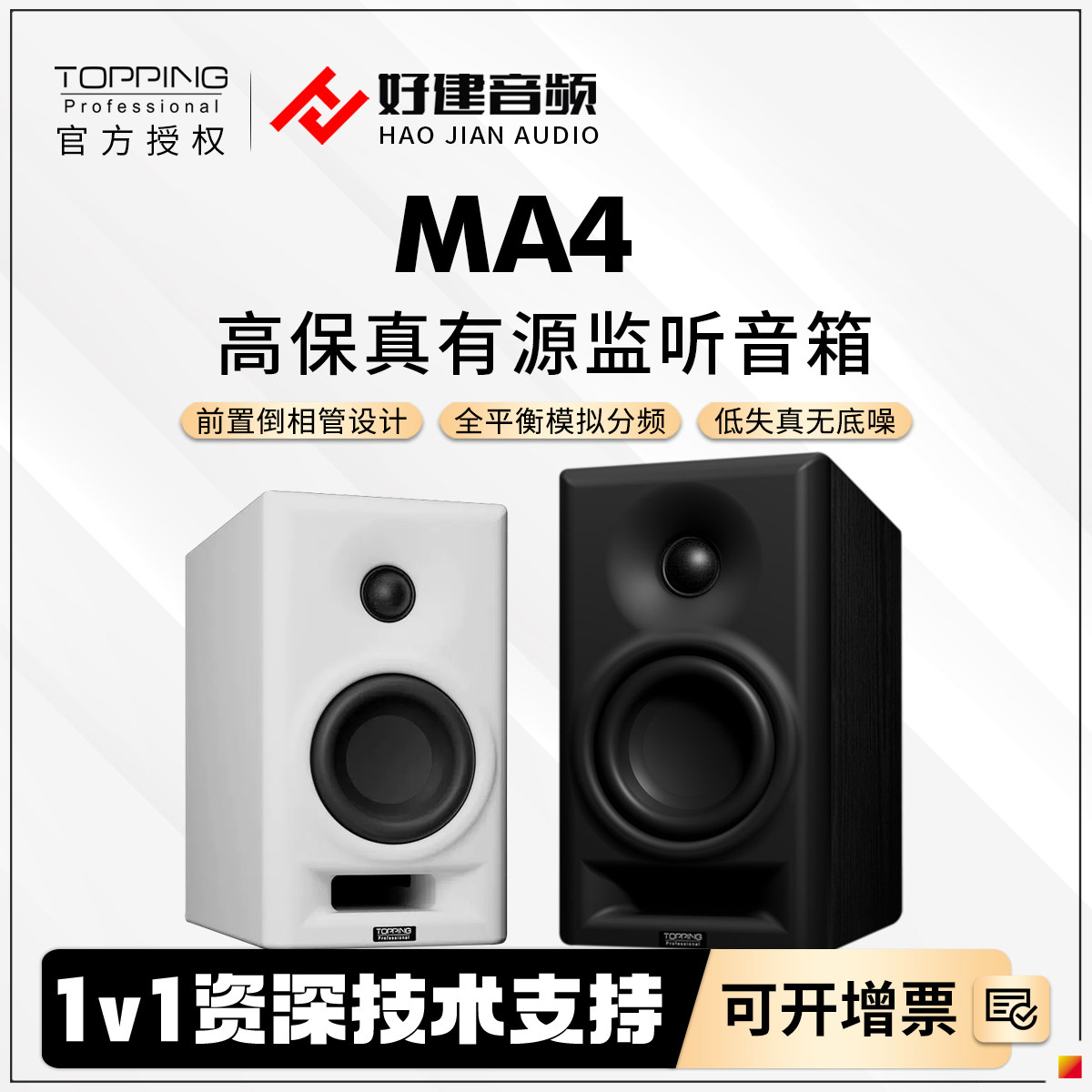 TOPPING/拓品 MA4有源监听音箱高保真桌面HiFi发烧音箱家用功放现