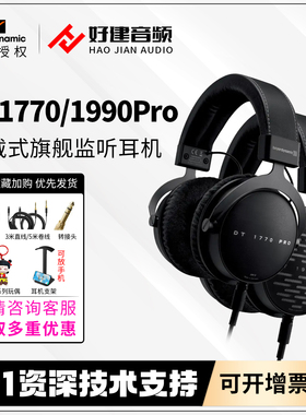beyerdynamic/拜雅 DT1990 pro头戴式HIFI监听混音耳机拜亚DT1770