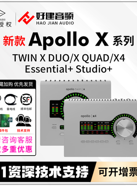 新款现货UA Apollo TwinX DUO X4 Essential+ Studio+ 阿波罗声卡