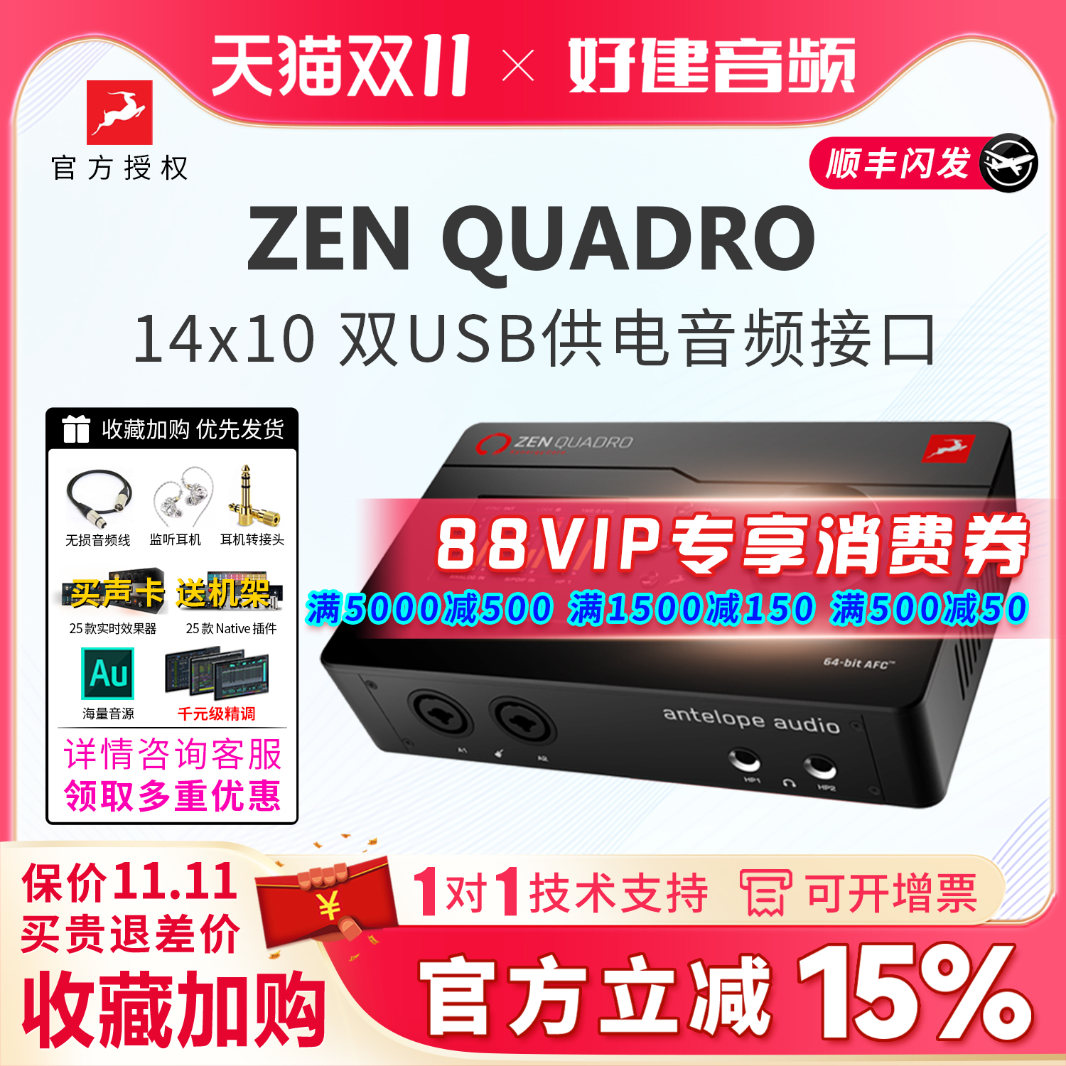 OTG无损声卡羚羊antelope新品