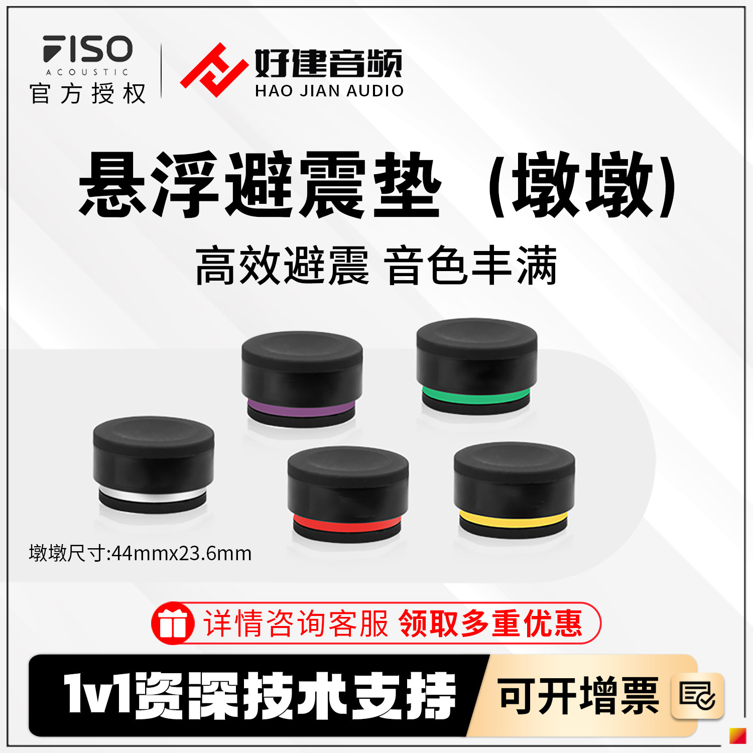 FISO Dwen Dwen l 多用途音箱避震脚垫 强力避震消除共振提升音质