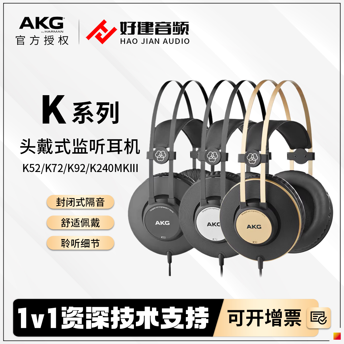 AKG/爱科技 K52 k72 K92 K240 MKII K271 MKII头戴式监听耳机现货