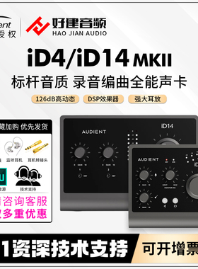 Audient iD4 MKII/iD14声卡录音编曲配音直播乐器专业音频接口USB