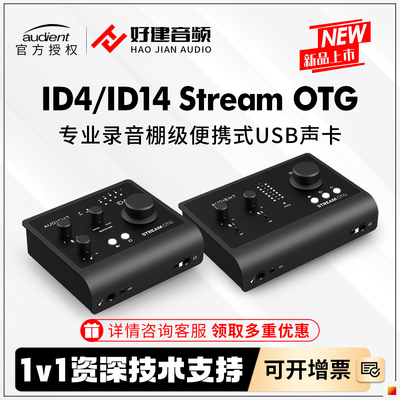 AUDIENTiDStreamOTG直播声卡