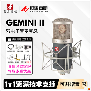 GEMINI 双子座双电子管电容话筒专业录音棚设备直播K歌