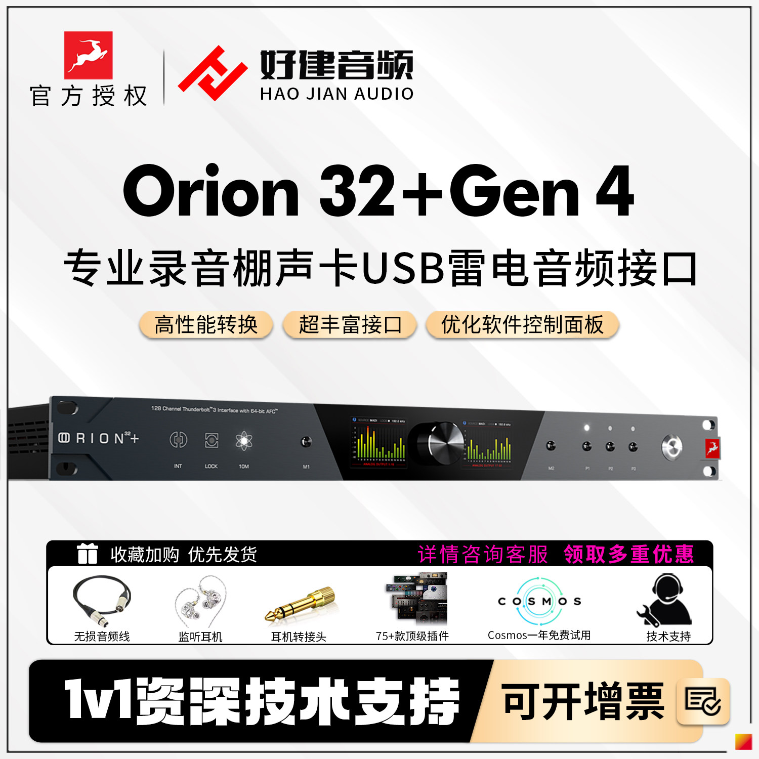 羚羊Orion32+Gen4双接口图片