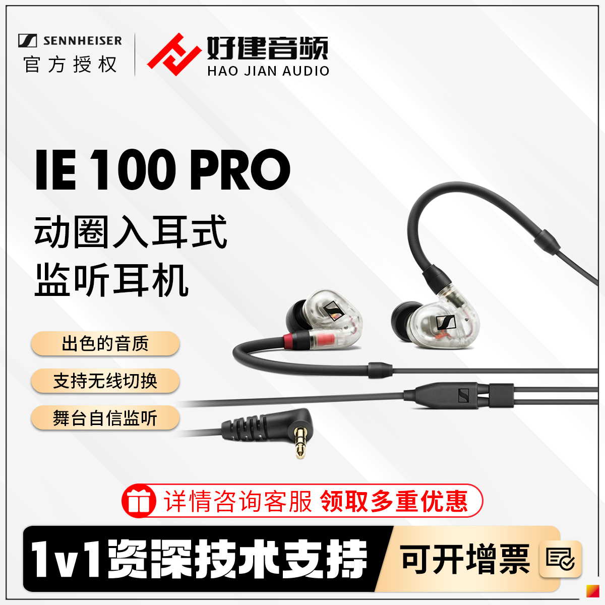 森海塞尔IE100PRO入耳式耳机