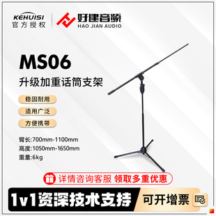 录音棚话筒架 科慧思 加重话筒架 自重6公斤 纽曼m149可用 ms06