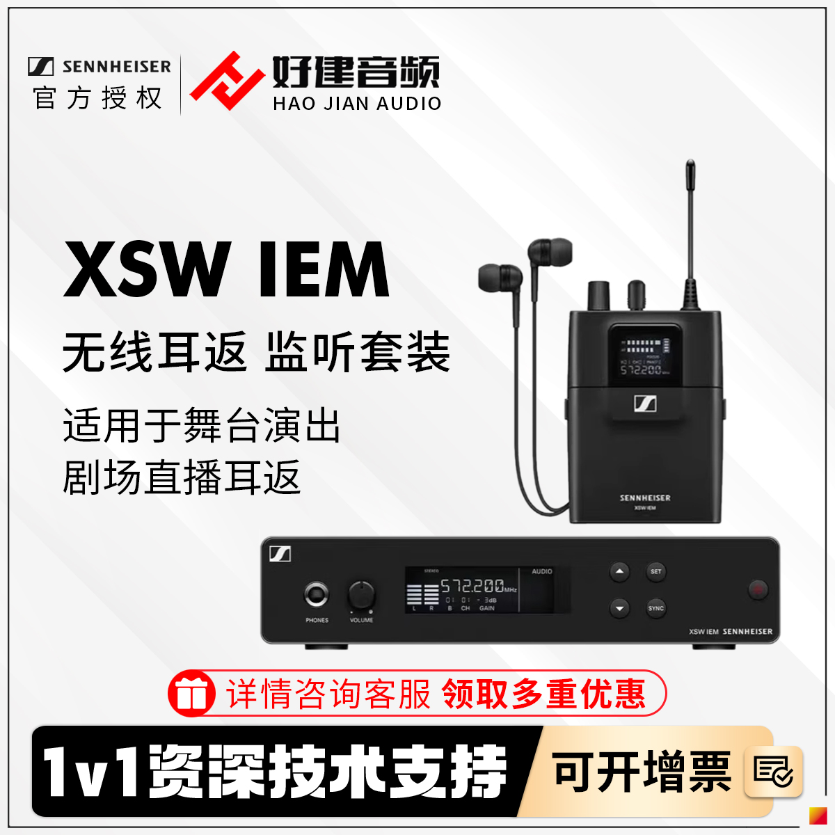 森海塞尔XSWIEM无线监听耳返