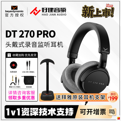 拜雅DT270Pro封闭式混音耳机