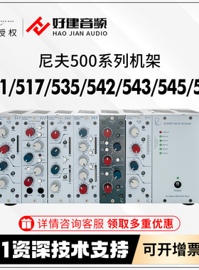 尼夫 Rupert Neve 511 517 543 542 500系列话放压缩机架处理器R6