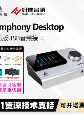 Apogee Symphony Desktop专业录音棚外置usb声卡编曲混音音频接口