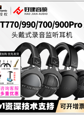 拜雅DT770PROX 990PROX 900PROX 700PROX 拜亚头戴开放式监听耳机