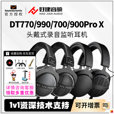 拜雅头戴开放式监听耳机