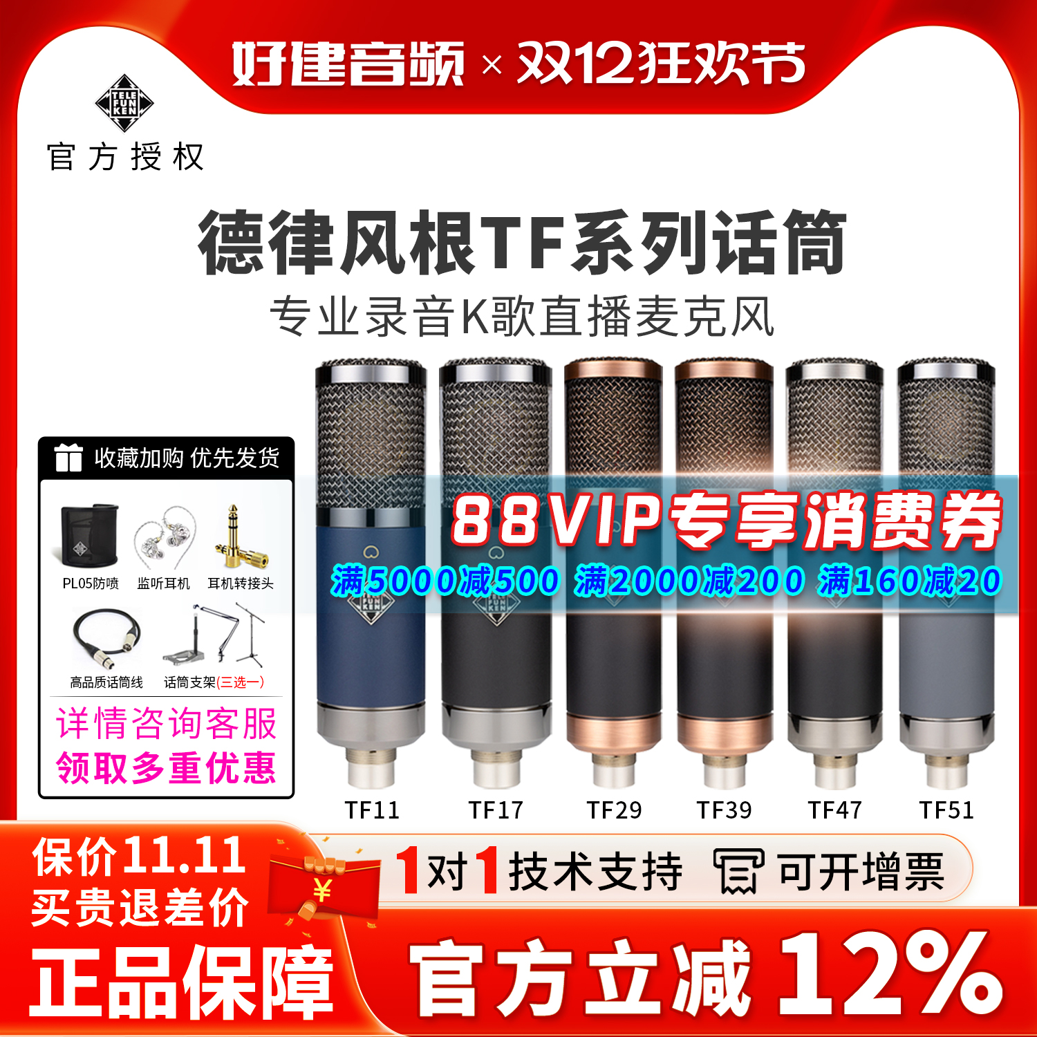 德律风根TF11TF47录音直播话筒