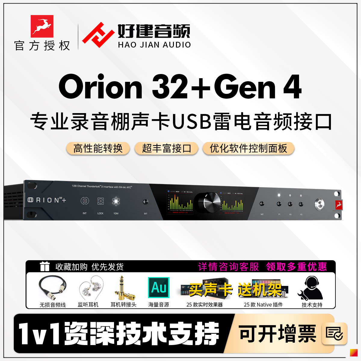 羚羊Orion32+Gen4双接口