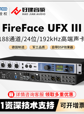 RME FireFace UFXIII声卡 3代专业录音USB3.0外置声卡 混音编曲