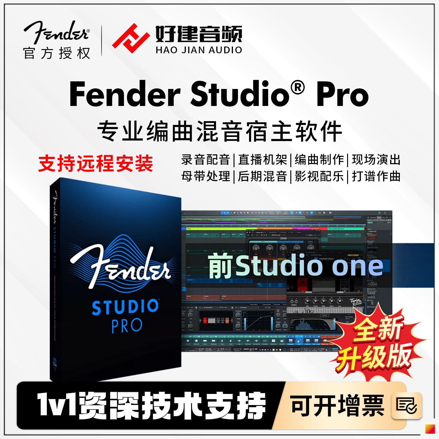 Fender Studio Pro 8(前Studio One)宿主编曲混音软件混音正版