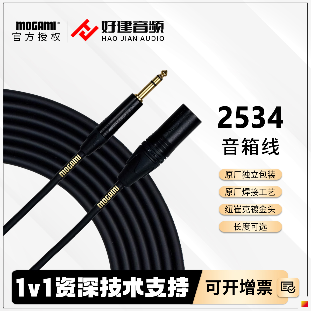 mogamigold2534系列音箱