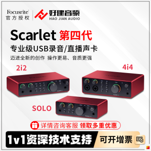 Focusrite福克斯特Scarlett solo/2i2/4i4四代有声书编曲录音声卡