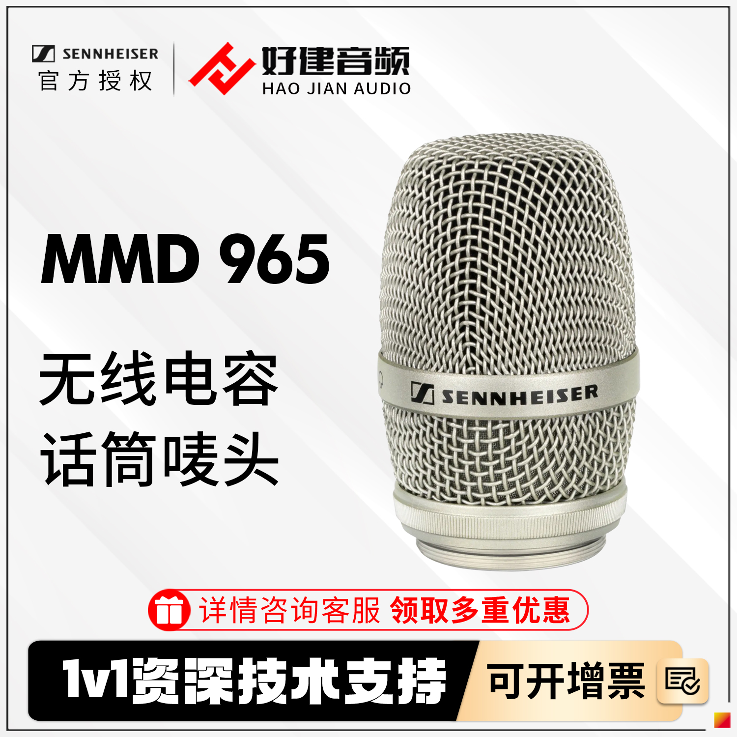 森海塞尔MMK965无线话筒头
