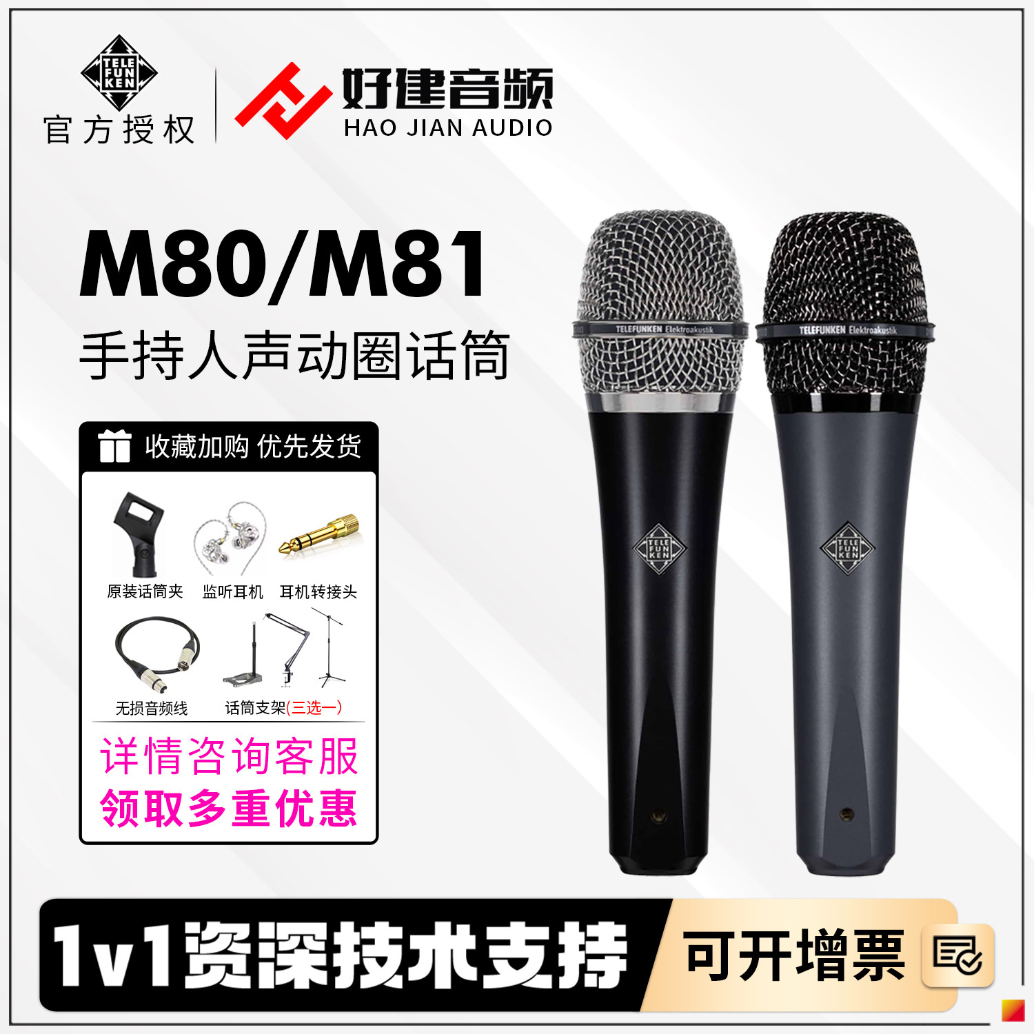 Telefunken/德律风根 M80 M81动圈麦克风 直播设备 话筒套装