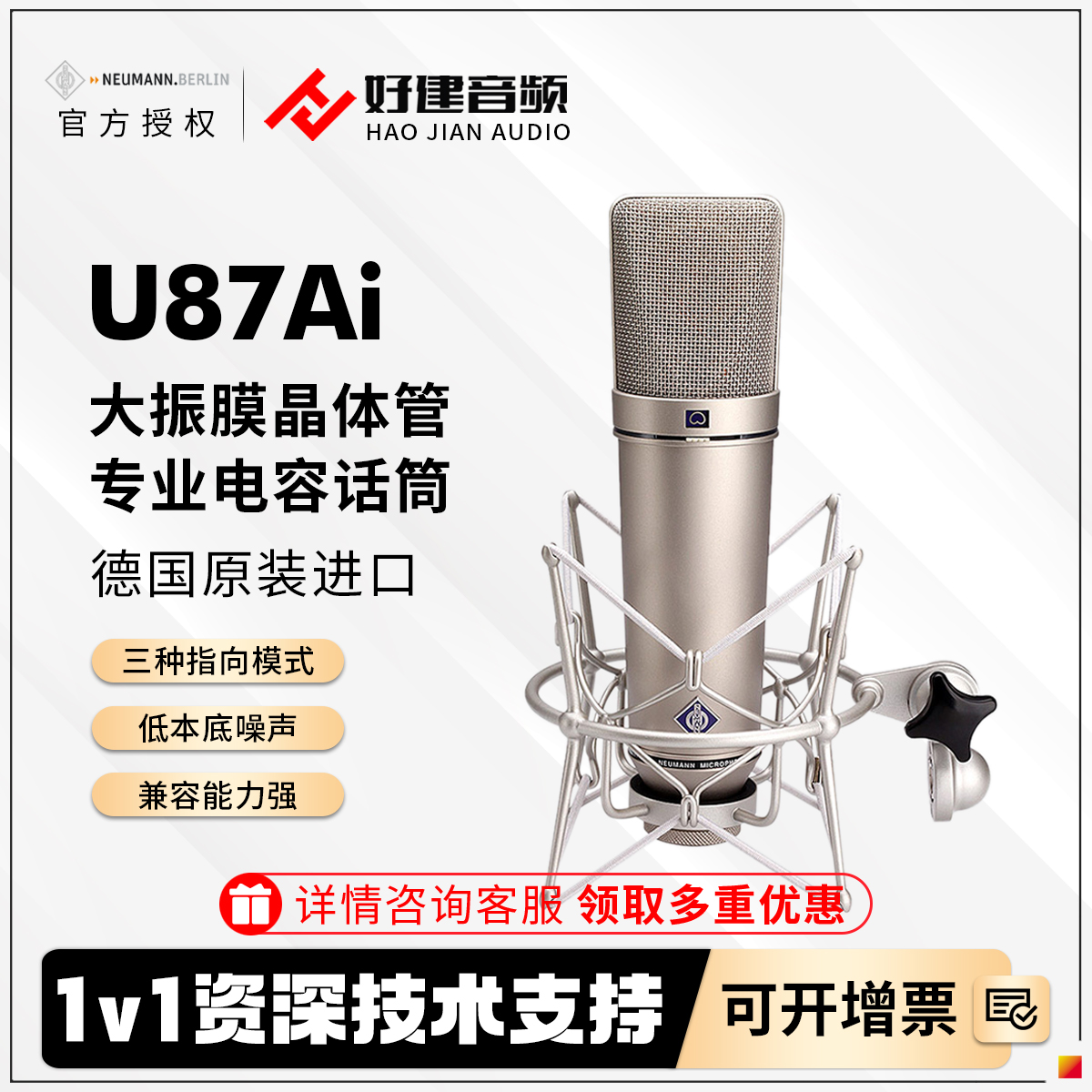 诺音曼纽曼U87ai电容麦克风